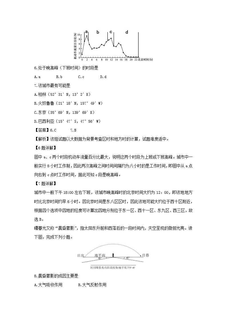 【地理】广西壮族自治区南宁市三中2018-2019学年高二上学期期中考试试卷(解析版)03