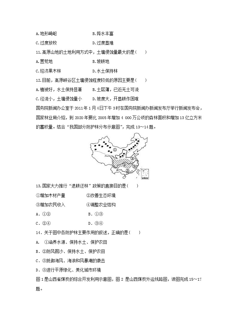 【地理】黑龙江省哈尔滨市四校(呼兰一中、阿城二中、宾县三中、尚志五中)2018-2019学年高二上学期期中考试试题03