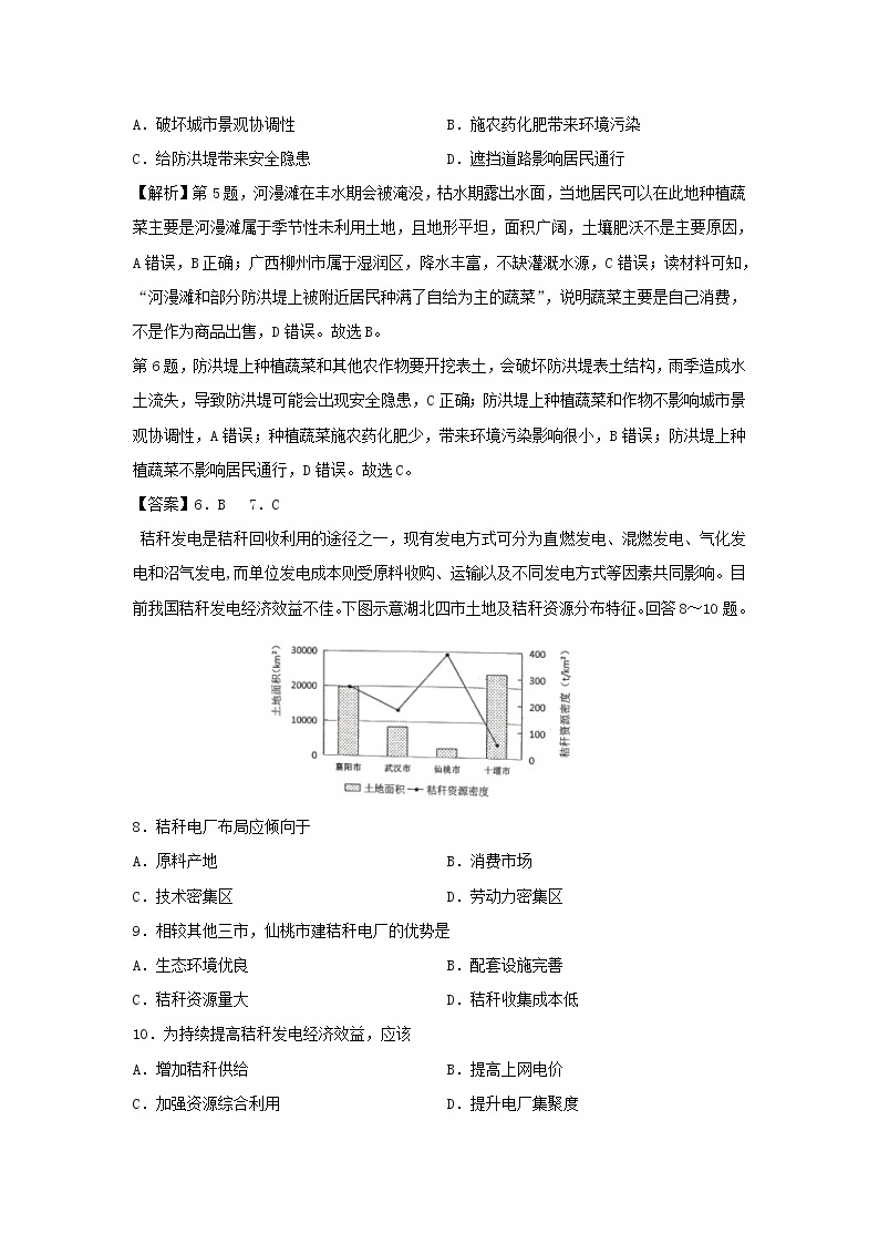 【地理】湖北联盟2019年下学期高二期末考试仿真卷B卷（解析版）03