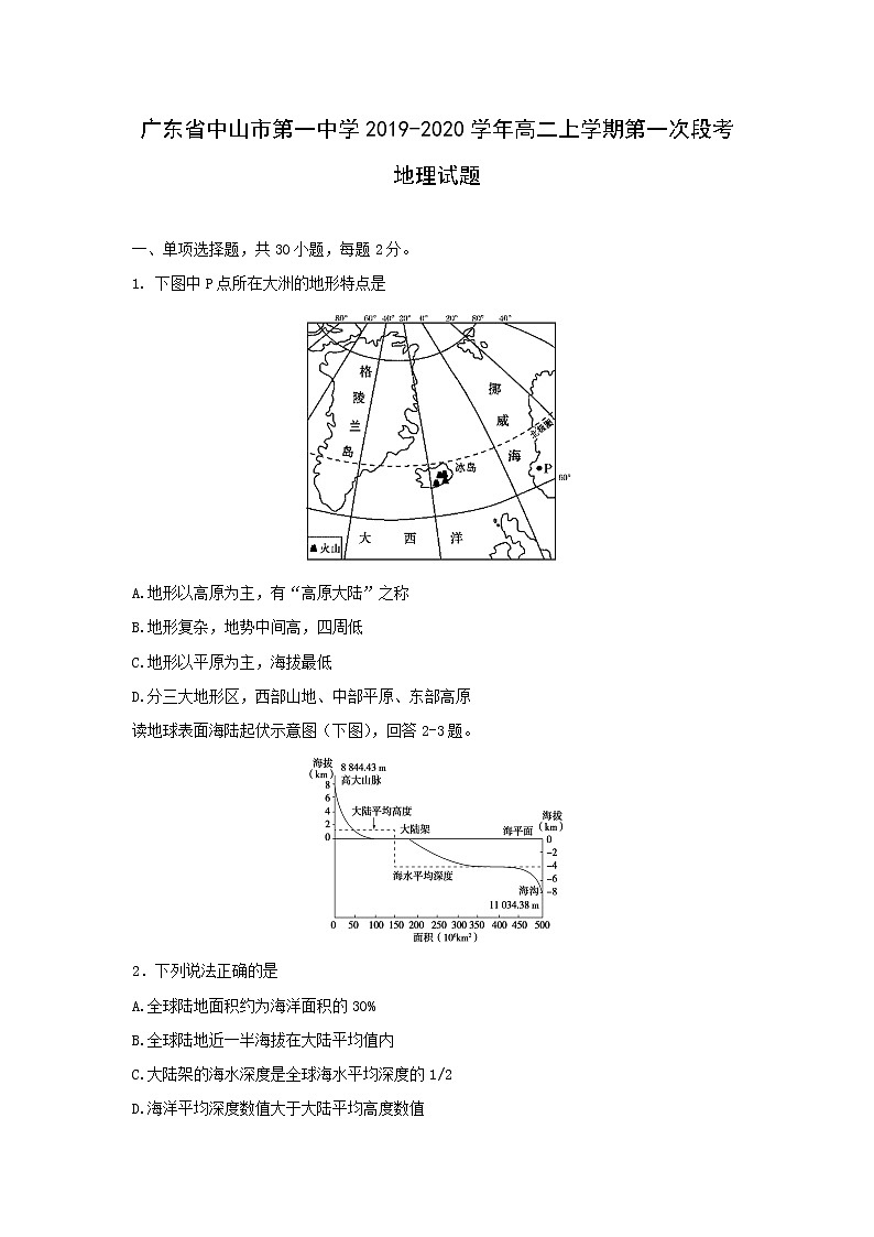 【地理】广东省中山市第一中学2019-2020学年高二上学期第一次段考试题01