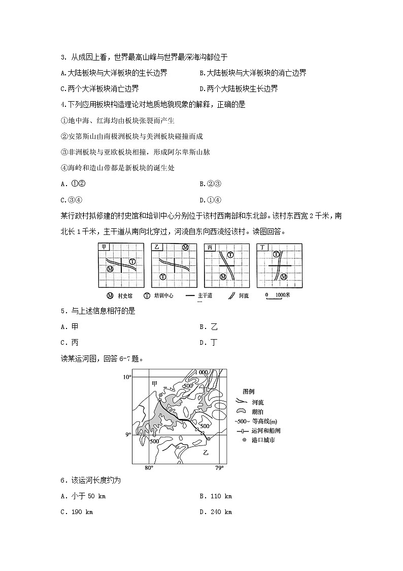 【地理】广东省中山市第一中学2019-2020学年高二上学期第一次段考试题02