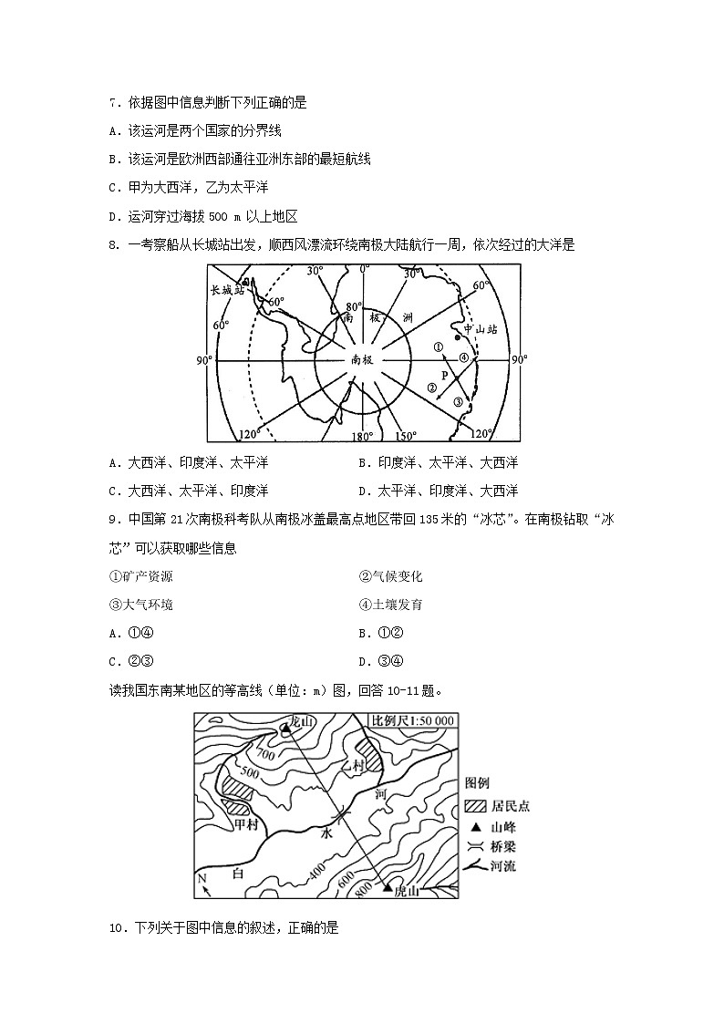【地理】广东省中山市第一中学2019-2020学年高二上学期第一次段考试题03