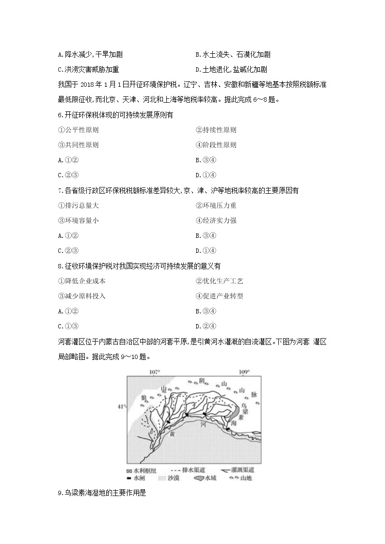【地理】湖北省长阳县第一高级中学2019-2020学年高二上学期入学考试试题02