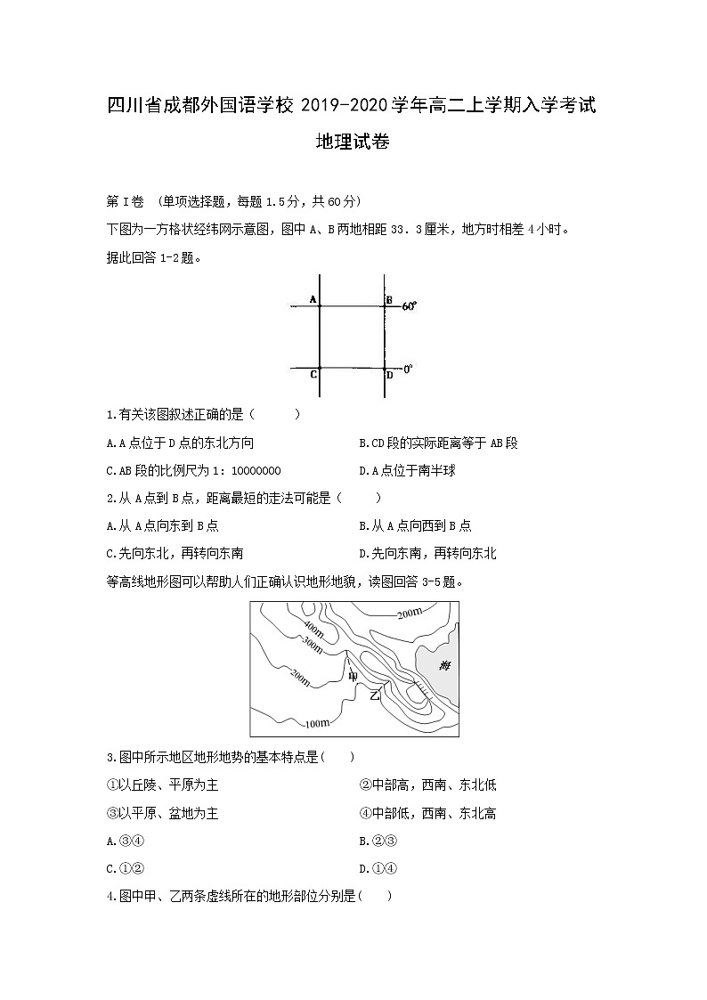 【地理】四川省成都外国语学校2019-2020学年高二上学期入学考试01