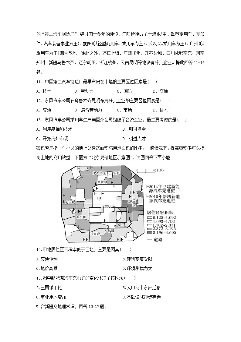 【地理】四川省成都外国语学校2019-2020学年高二上学期入学考试03