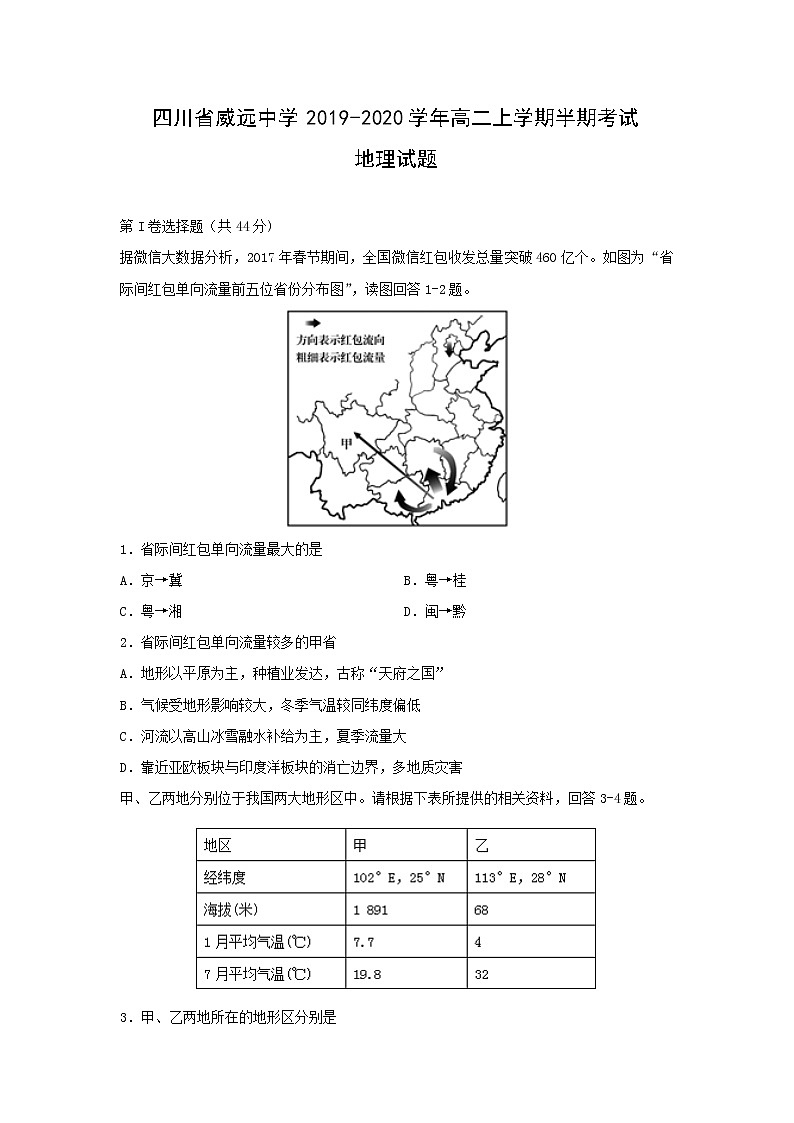 【地理】四川省威远中学2019-2020学年高二上学期半期考试试题01