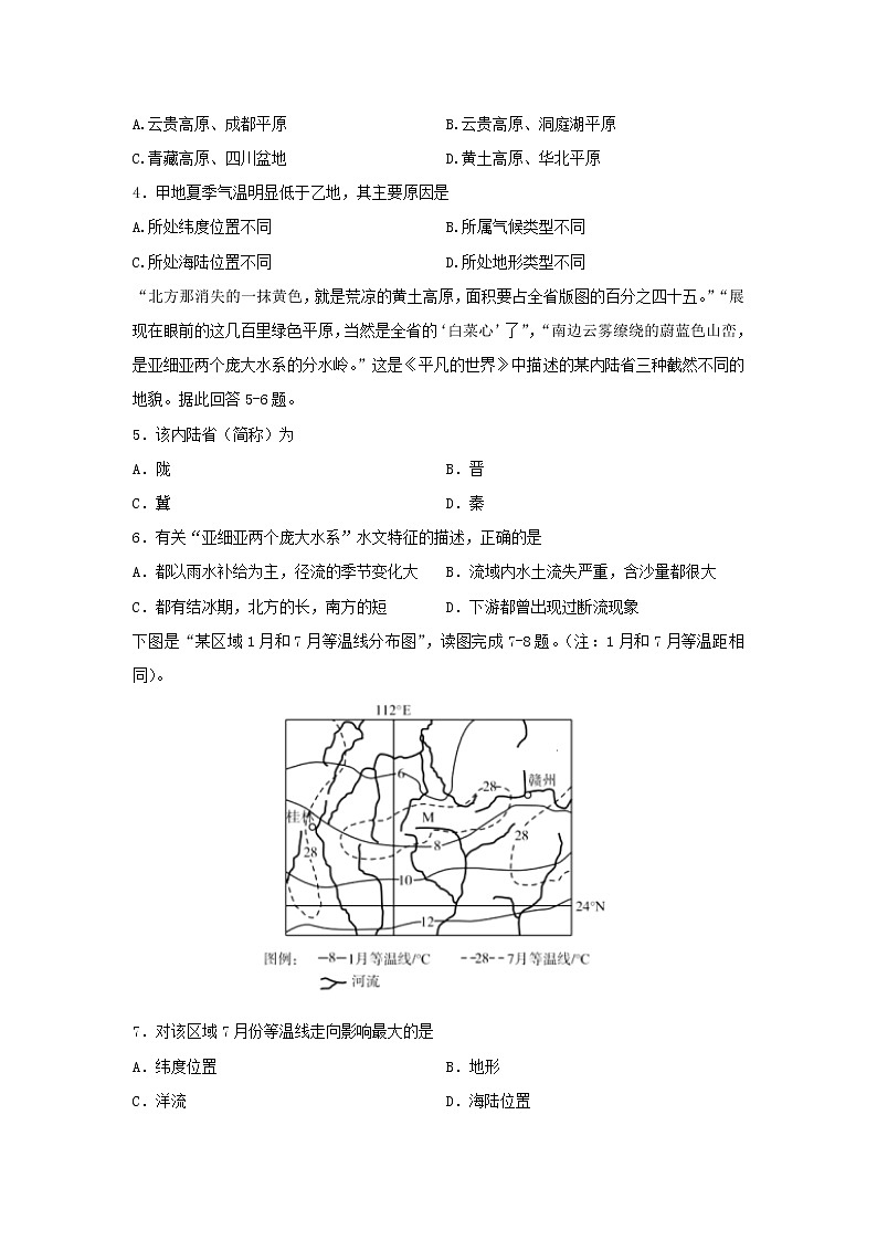【地理】四川省威远中学2019-2020学年高二上学期半期考试试题02