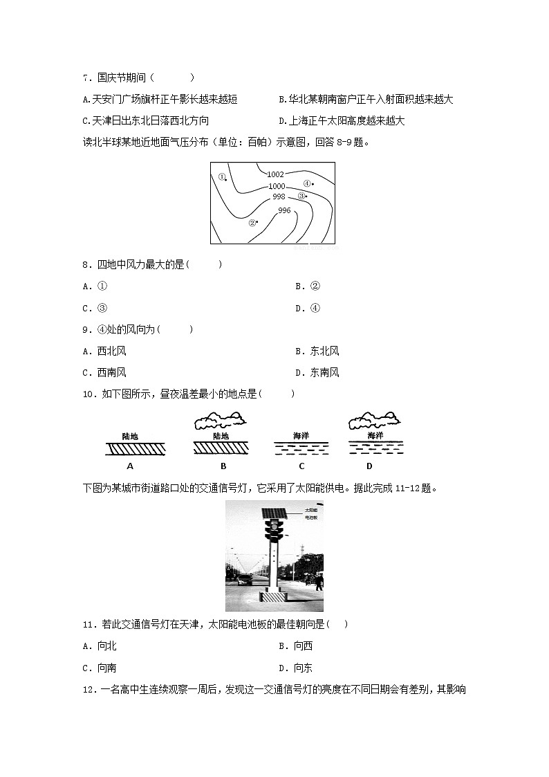 【地理】天津市静海区大邱庄中学2019-2020学年高二10月份四校联考试题02