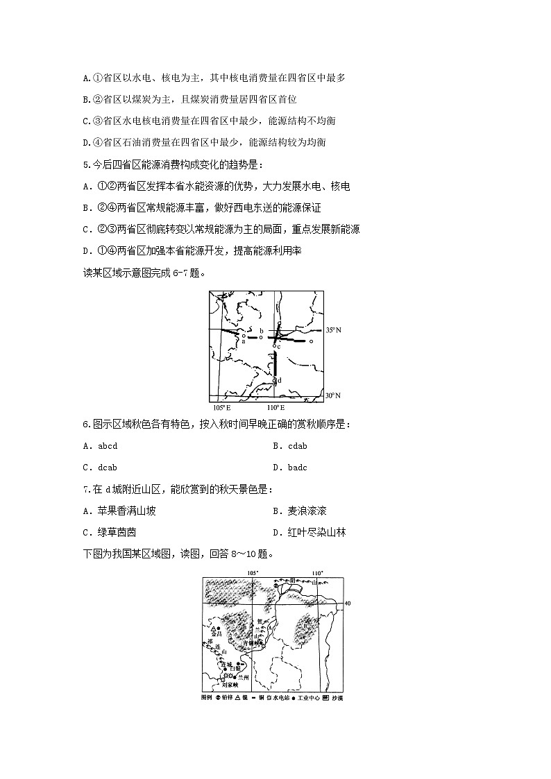 【地理】黑龙江哈尔滨市第三十二中学2019-2020学年高二上学期期末考试试题02