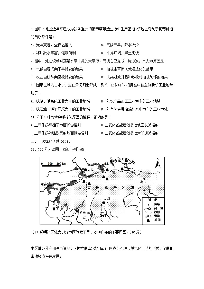 【地理】黑龙江哈尔滨市第三十二中学2019-2020学年高二上学期期末考试试题03