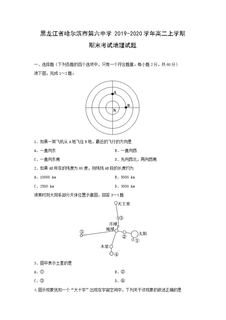 【地理】黑龙江省哈尔滨市第六中学2019-2020学年高二上学期期末考试试题01