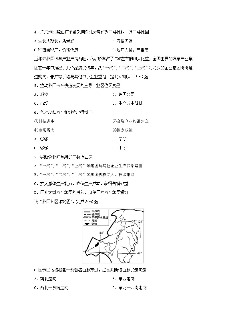 【地理】吉林省汪清县第六中学2019-2020学年高二上学期期末考试试题02
