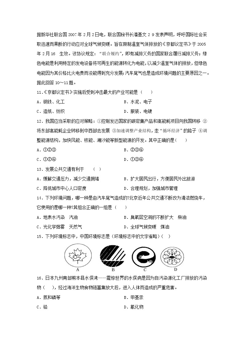 【地理】新疆沙雅县第二中学2019-2020学年高二上学期期中考试试题03