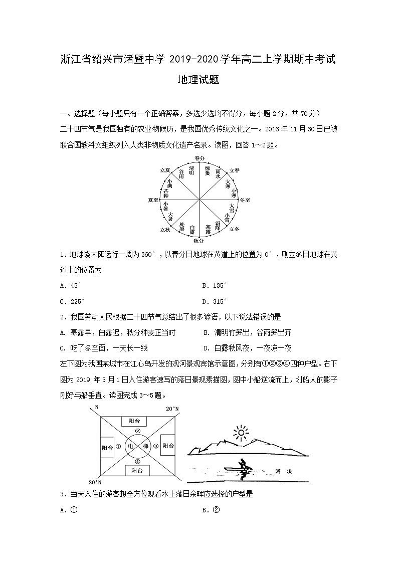 【地理】浙江省绍兴市诸暨中学2019-2020学年高二上学期期中考试试题01