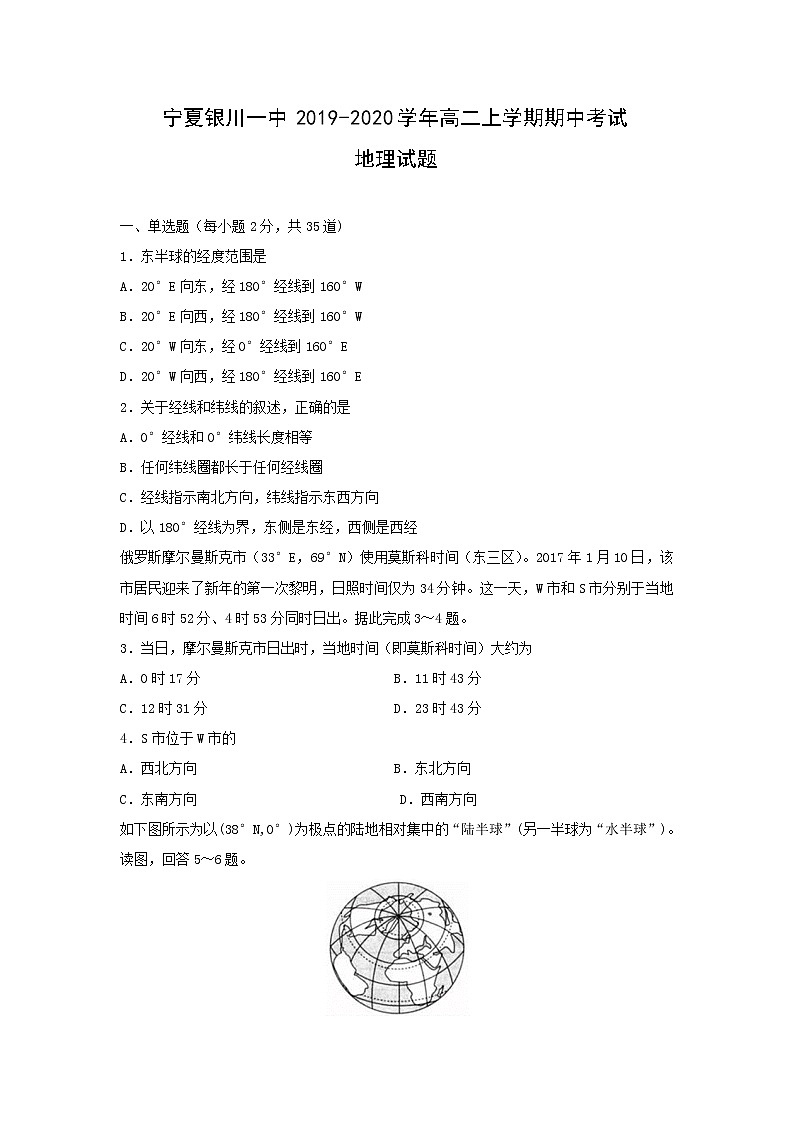 【地理】寧夏銀川一中2019-2020學(xué)年高二上學(xué)期期中考試試題第1頁(yè)