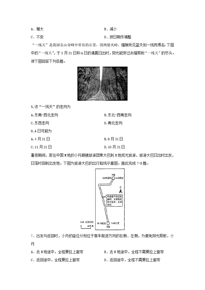 【地理】山東省淄博第一中學(xué)2019-2020學(xué)年高二上學(xué)期期中考試試題第2頁
