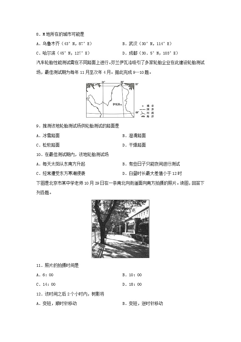 【地理】山東省淄博第一中學(xué)2019-2020學(xué)年高二上學(xué)期期中考試試題第3頁