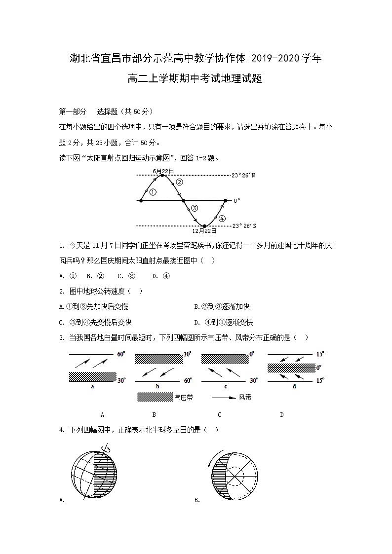 【地理】湖北省宜昌市部分示范高中教学协作体2019-2020学年高二上学期期中考试试题01