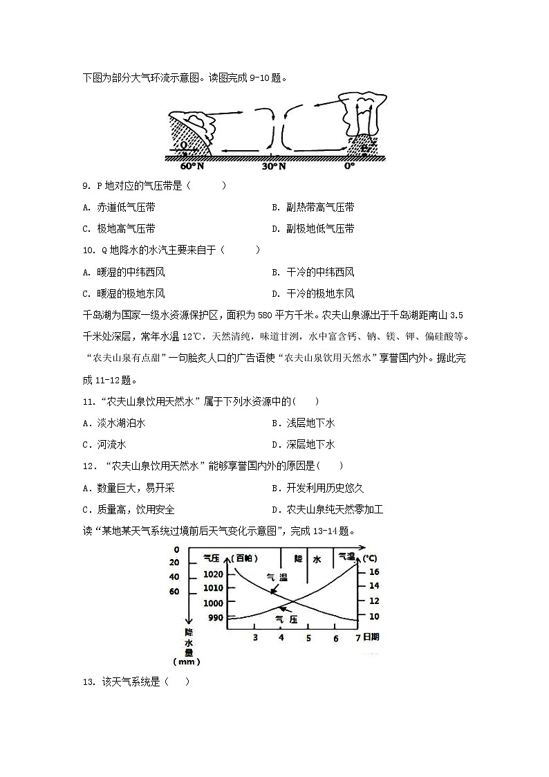 【地理】湖北省宜昌市部分示范高中教学协作体2019-2020学年高二上学期期中考试试题03
