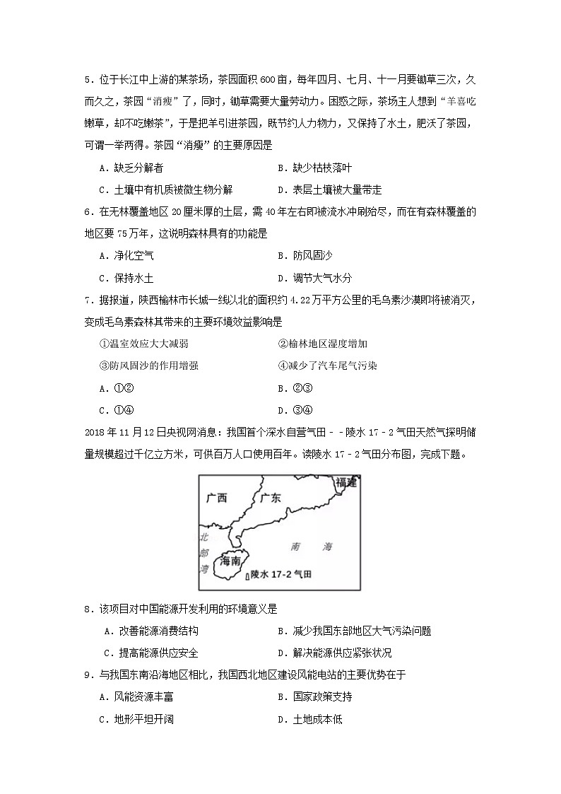 【地理】广东省佛山市第一中学2019-2020学年高二上学期期中考试 (学考)02