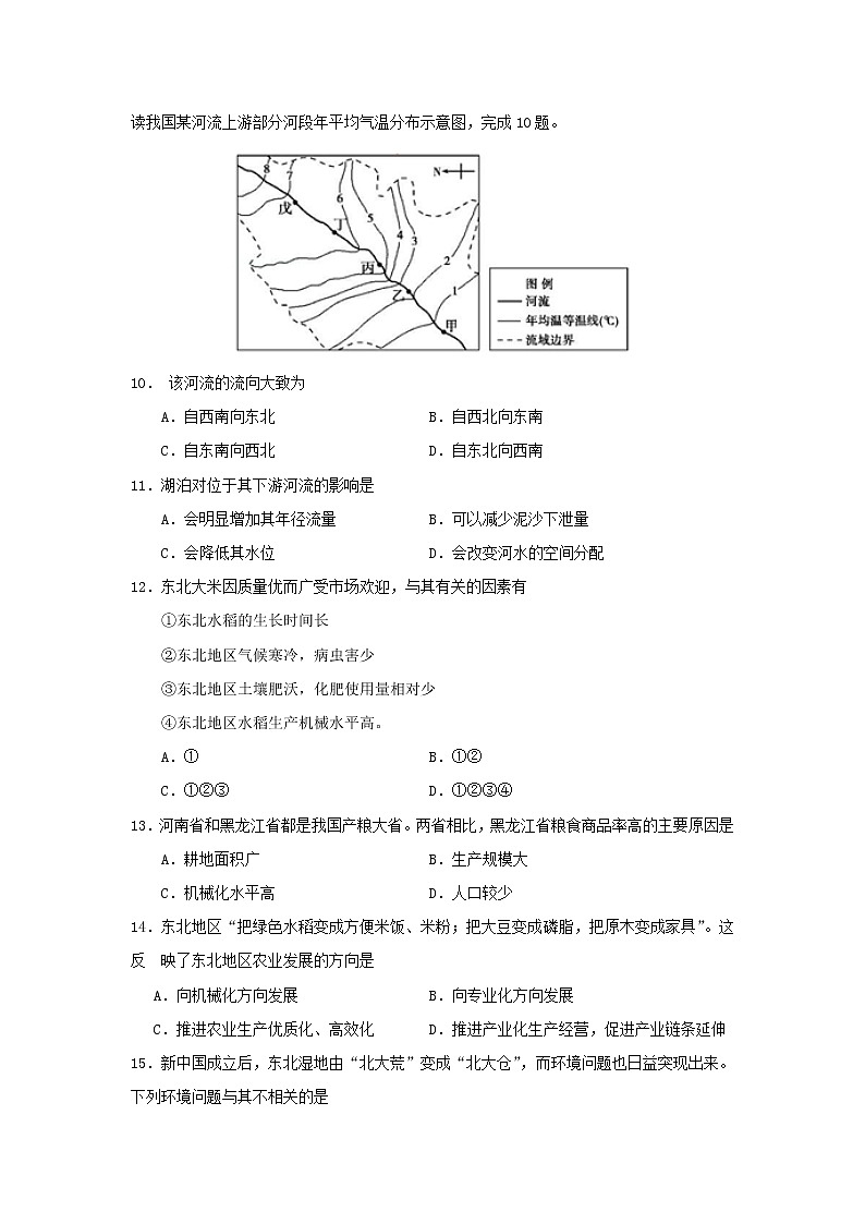 【地理】广东省佛山市第一中学2019-2020学年高二上学期期中考试 (学考)03