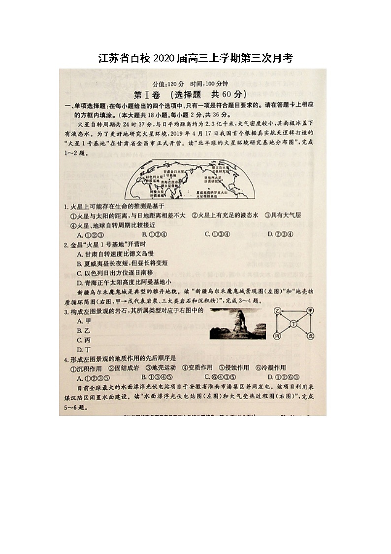 【地理】江苏省百校2020届高三上学期第三次月考 试卷01