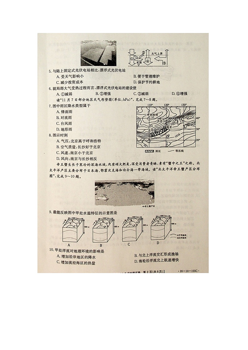 【地理】江苏省百校2020届高三上学期第三次月考 试卷02