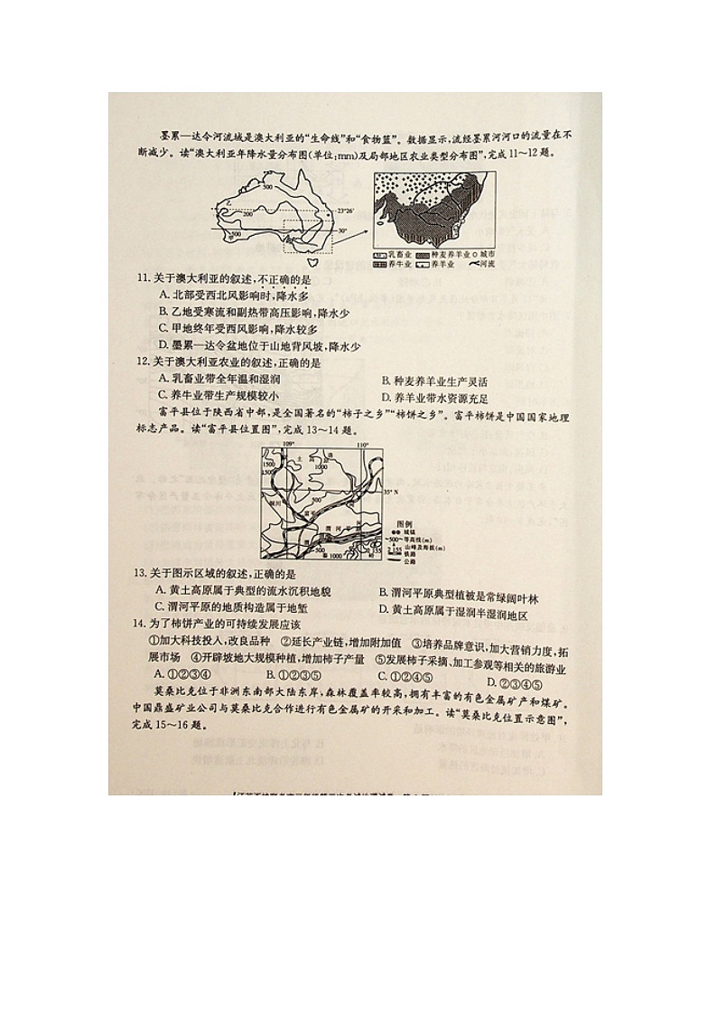 【地理】江苏省百校2020届高三上学期第三次月考 试卷03