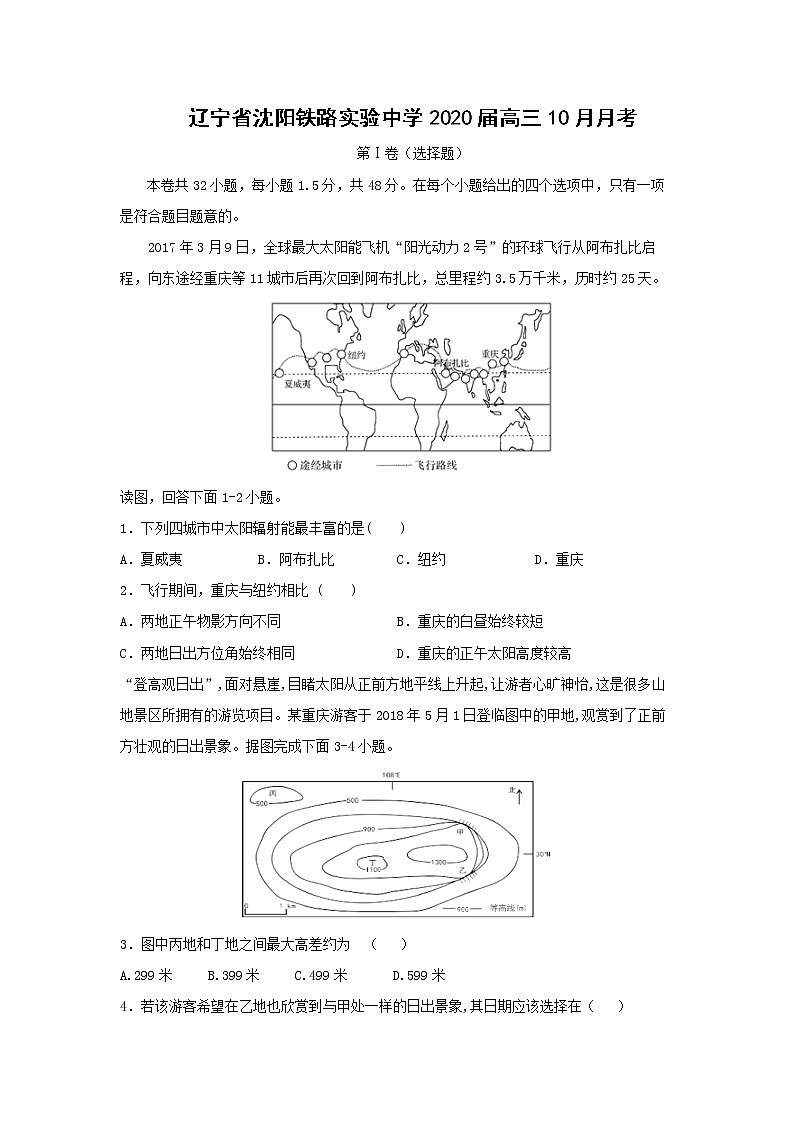 【地理】辽宁省沈阳铁路实验中学2020届高三10月月考 试卷01