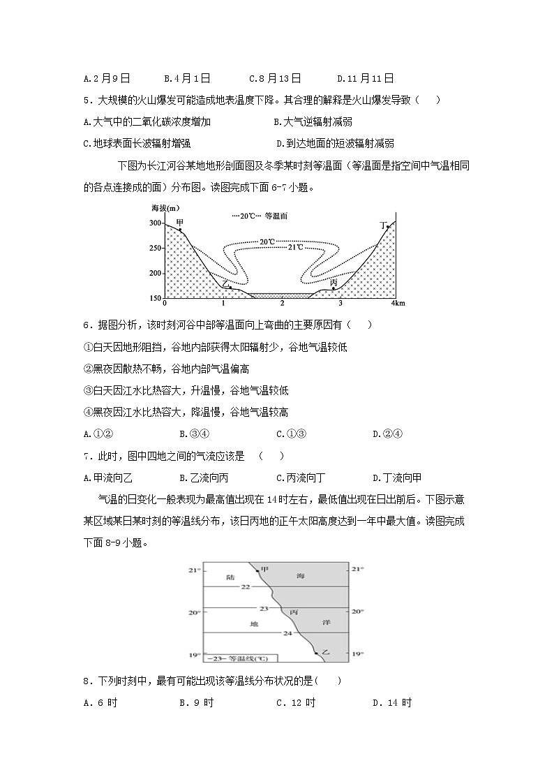 【地理】辽宁省沈阳铁路实验中学2020届高三10月月考 试卷02