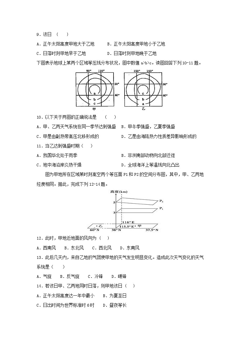 【地理】辽宁省沈阳铁路实验中学2020届高三10月月考 试卷03