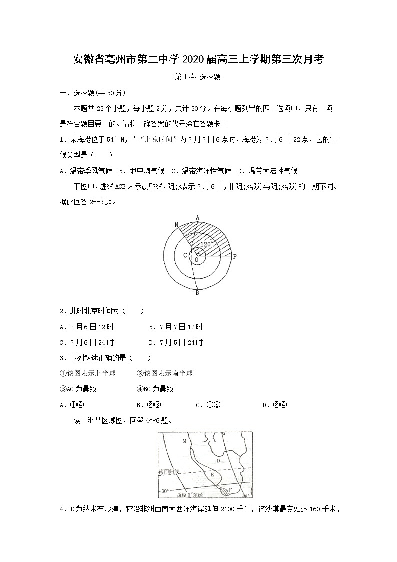 【地理】安徽省亳州市第二中学2020届高三上学期第三次月考第1页