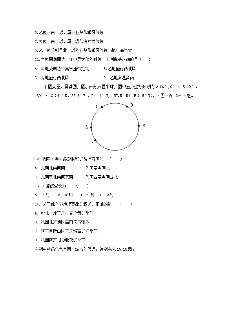 【地理】安徽省亳州市第二中学2020届高三上学期第三次月考第3页