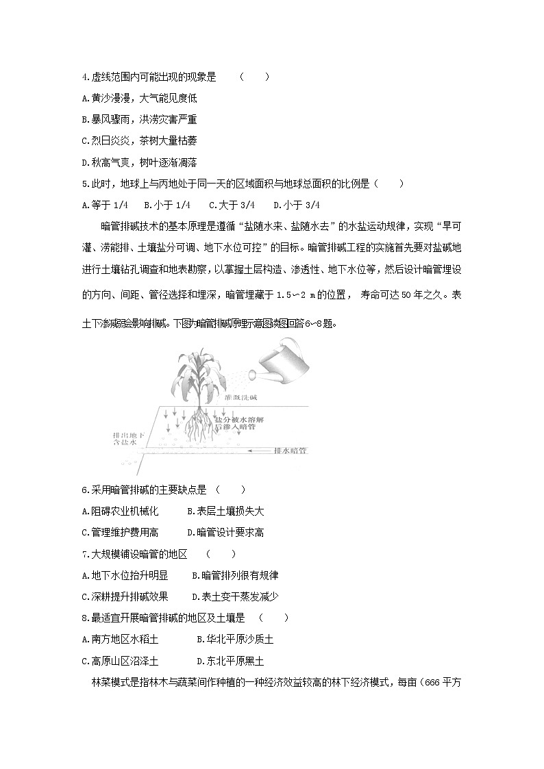 【地理】安徽省黄山市屯溪第一中学2020届高三10月月考第2页