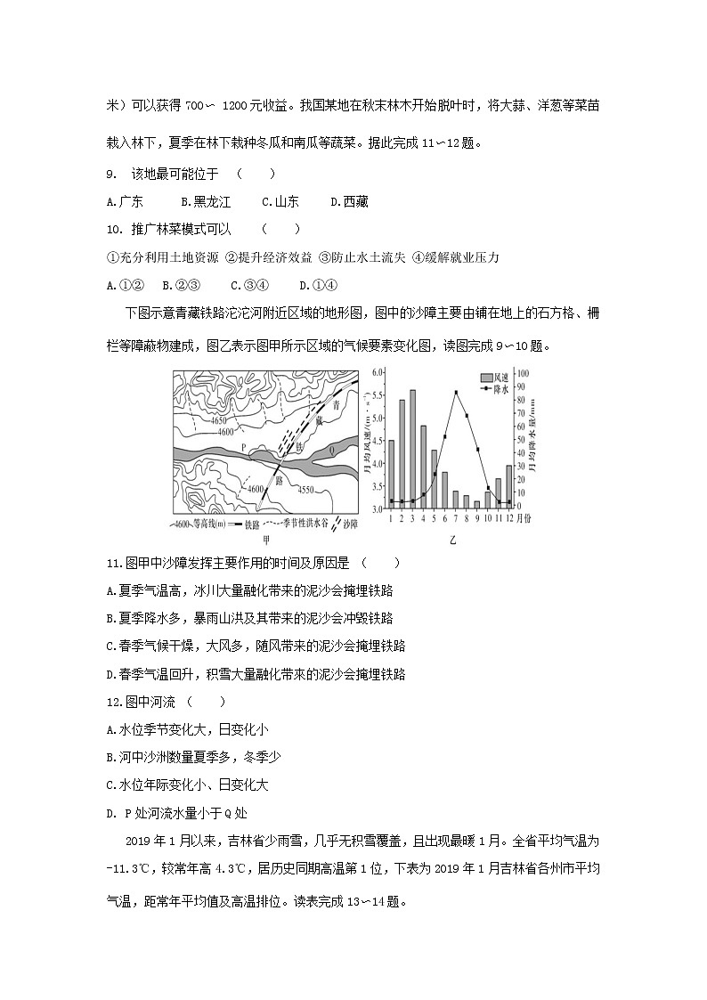 【地理】安徽省黄山市屯溪第一中学2020届高三10月月考第3页