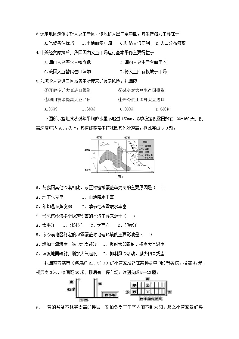 【地理】安徽省六安市霍邱县第一中学2020届高三上学期第二次月考第2页