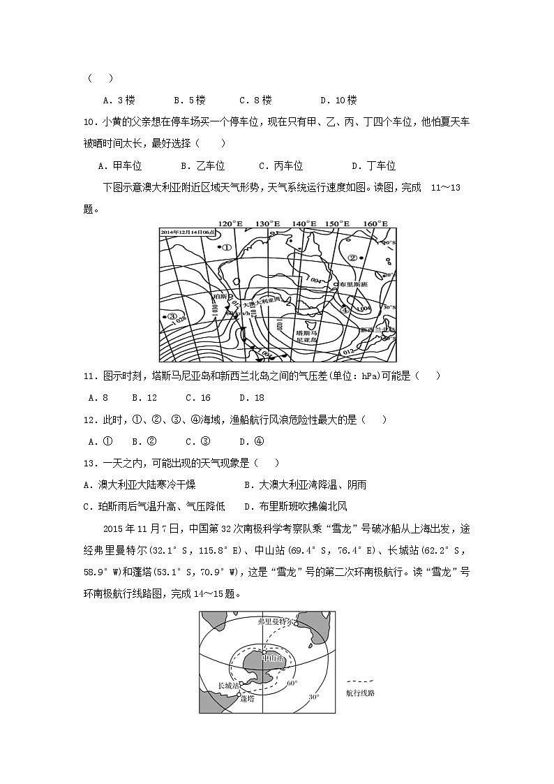 【地理】安徽省六安市霍邱县第一中学2020届高三上学期第二次月考第3页