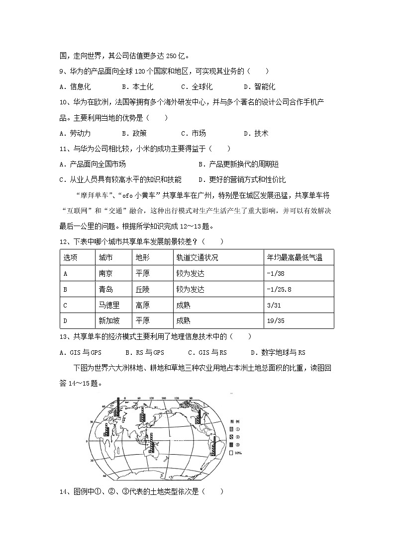 【地理】北京市昌平区新学道临川学校2020届高三上学期第三次月考 试卷03
