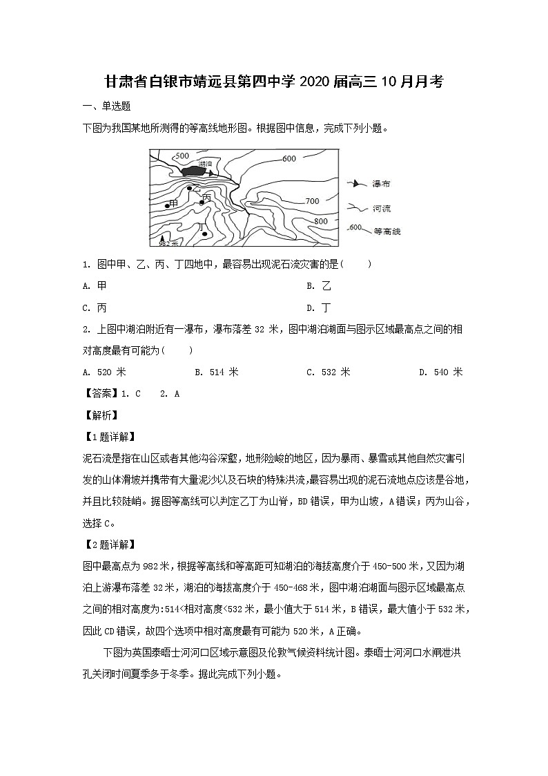 【地理】甘肃省白银市靖远县第四中学2020届高三10月月考(解析版)第1页