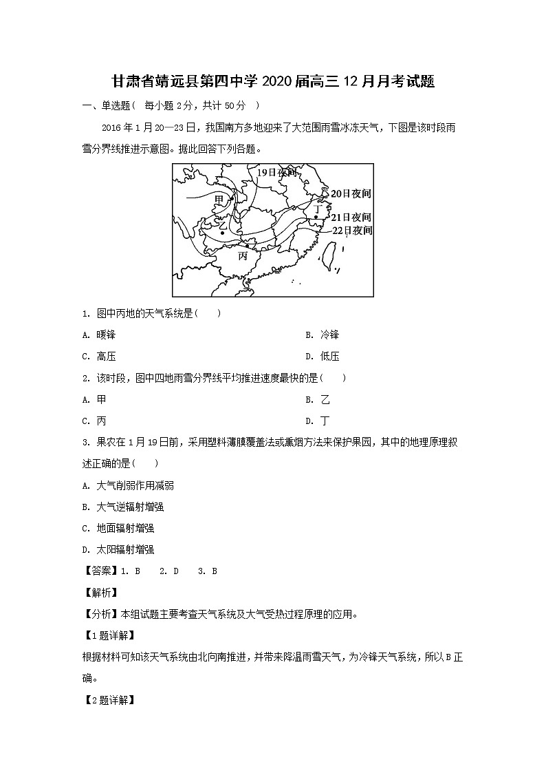 【地理】甘肃省靖远县第四中学2020届高三12月月考试题(解析版)01