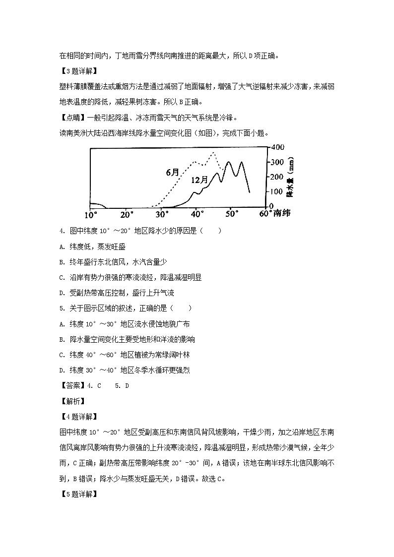 【地理】甘肃省靖远县第四中学2020届高三12月月考试题(解析版)02