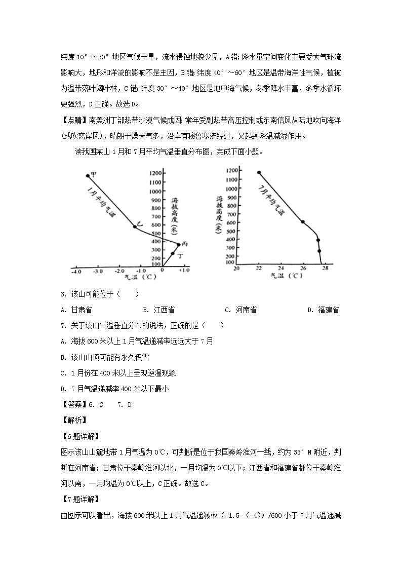 【地理】甘肃省靖远县第四中学2020届高三12月月考试题(解析版)03