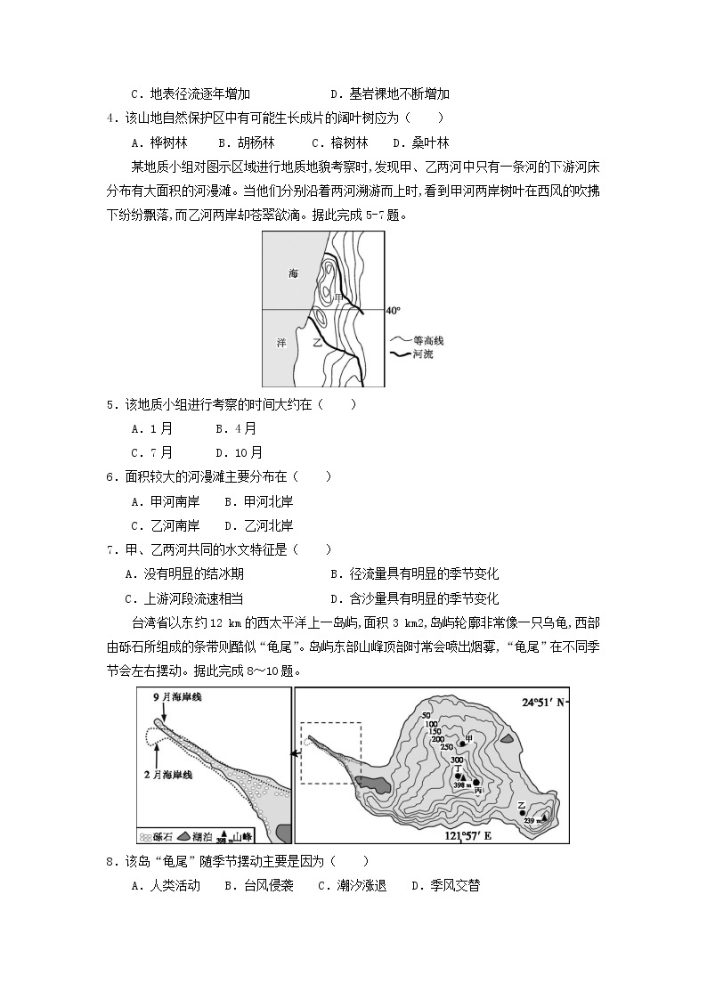 【地理】广东省汕头市金山中学2020届高三上学期期中考试02