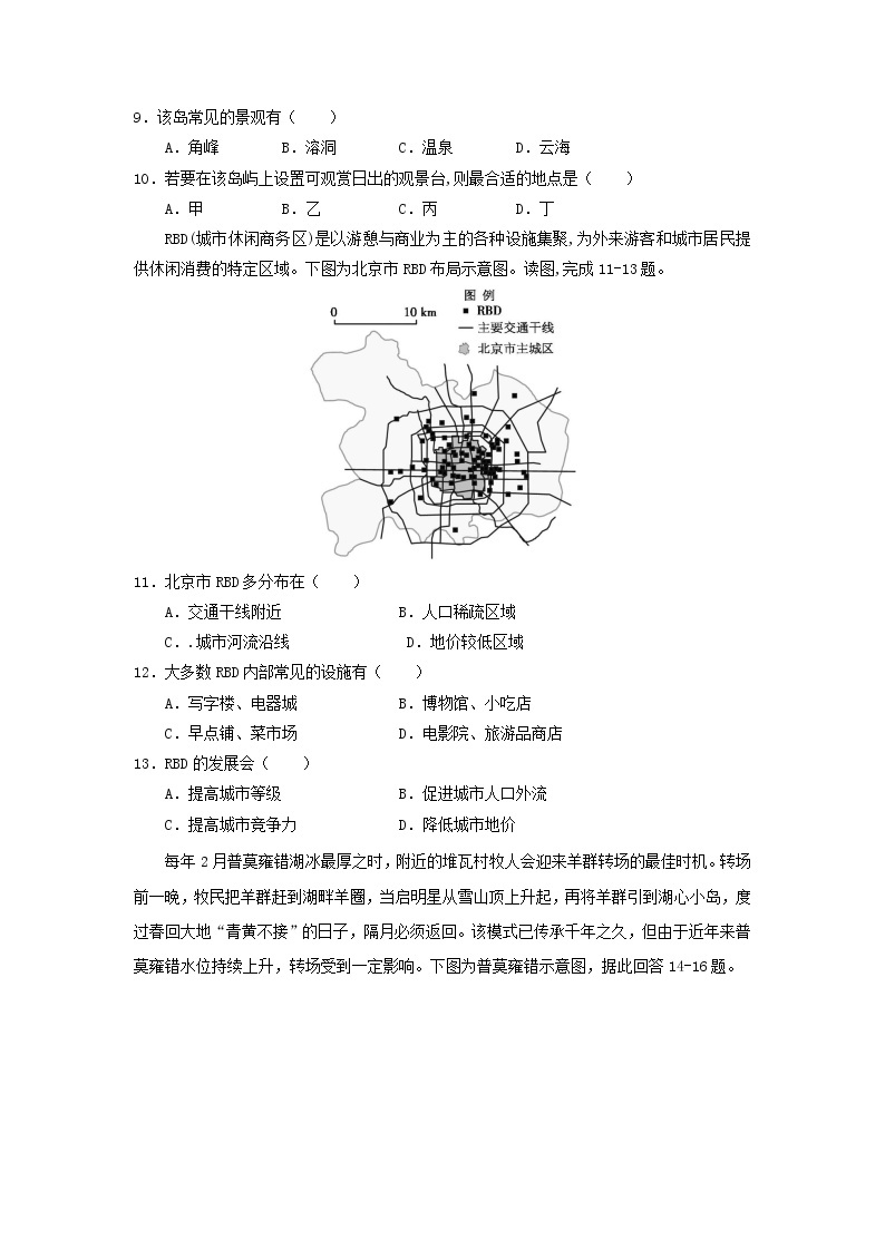 【地理】广东省汕头市金山中学2020届高三上学期期中考试03