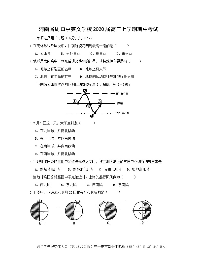 【地理】河南省周口中英文学校2020届高三上学期期中考试01