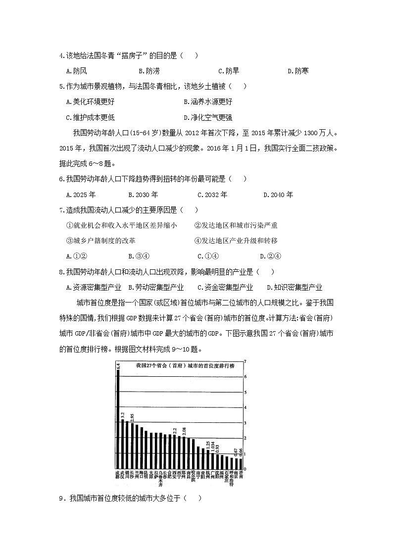 【地理】黑龙江省哈尔滨市第六中学2020届高三上学期期中考试02
