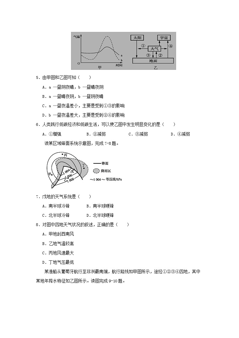 【地理】江苏省盐城市2020届高三上学期期中考试02
