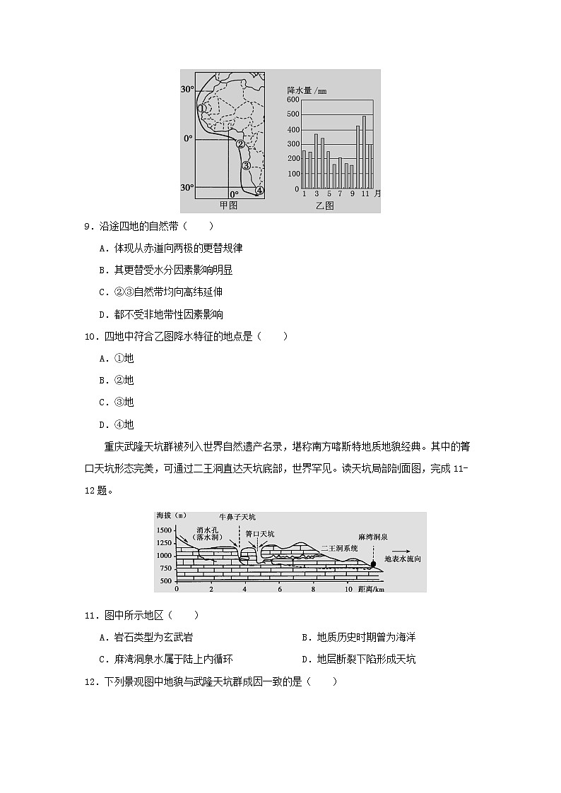 【地理】江苏省盐城市2020届高三上学期期中考试03