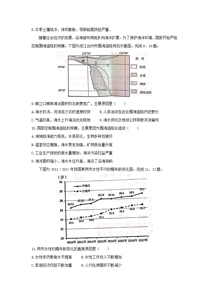 【地理】天津市部分区2020届高三上学期期中练习03