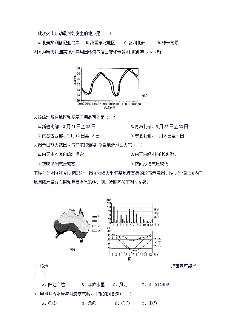 福建省福州市八县一中2020届高三上学期期中联考地理试题02